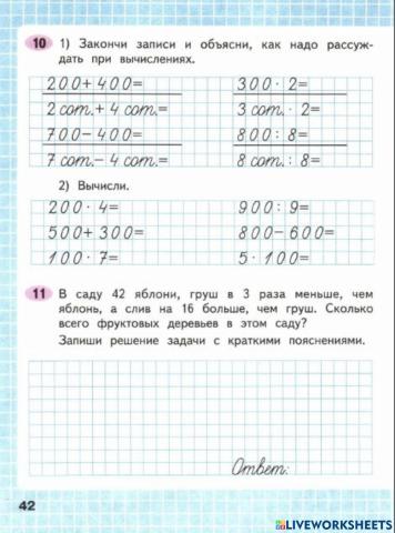 Математика, 3 класс, часть 2, стр. 42