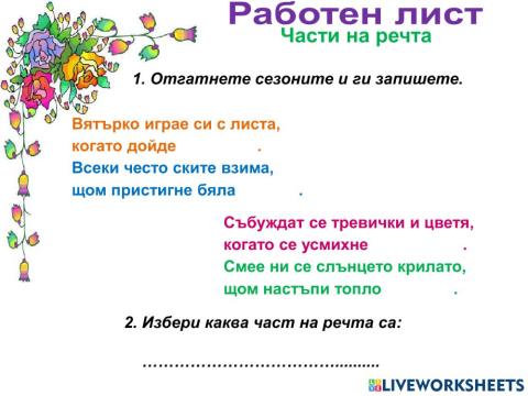 Части на речта