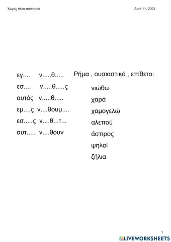 Ορθογραφία