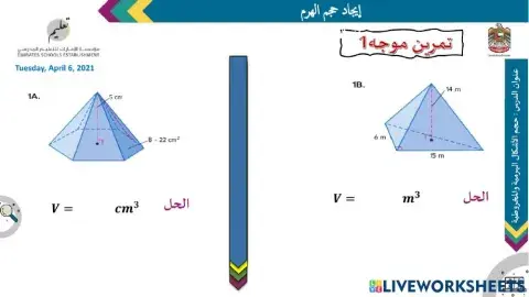 حجم المخروط والهرم