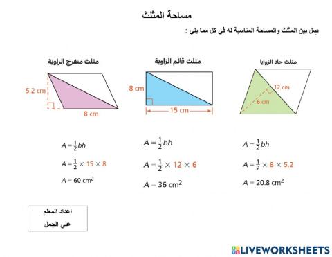 مساحة المثلث
