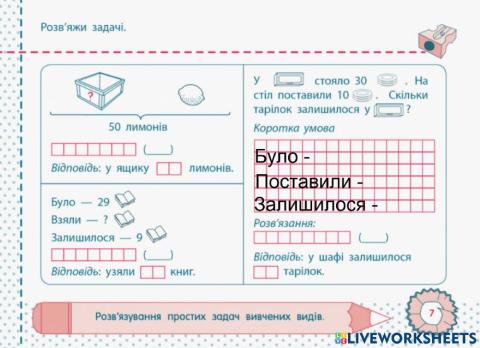Розв'язування простих задач
