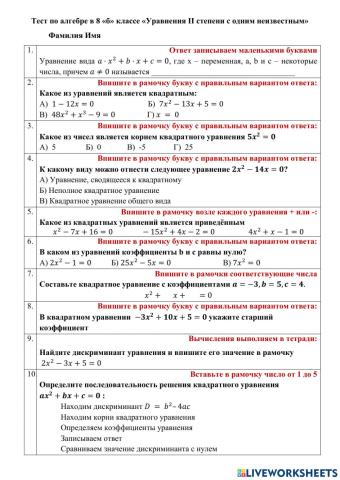 Тест Квадратные уравнения