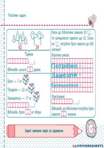 Прості задачі на додавання