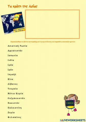 Κράτη της Ασίας