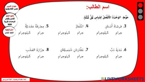 الجرام والكيلوجرام