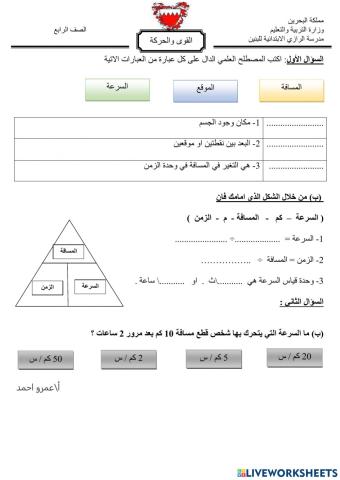 القوى والحركة