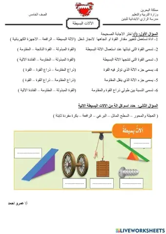 الالات البسيطة