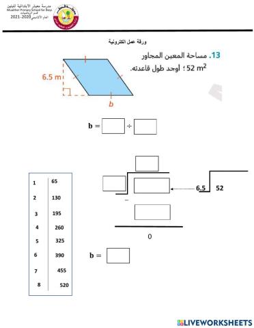 ايجاد مساحة متوازي الاضلاع والمعين 2