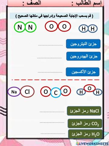 ورقة عمل الصيغ الكيميائية