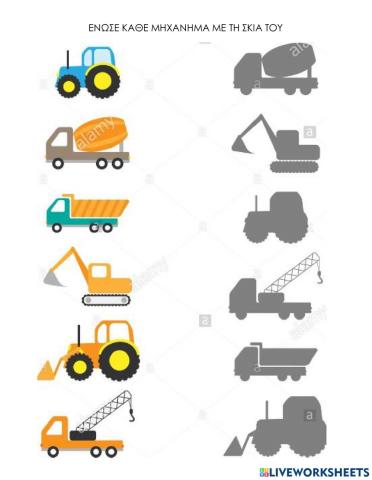 Ενωσε την καθε εικονα με τη σκια της