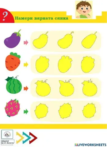 Намери правилната сянка