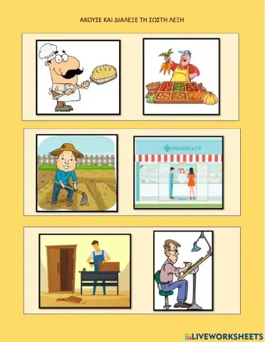 Ακουσε και διαλεξε τη σωστη λεξη