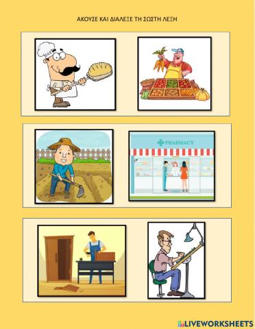 Ακουσε και διαλεξε τη σωστη λεξη