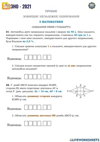 Пробне ЗНО -2021 з математики