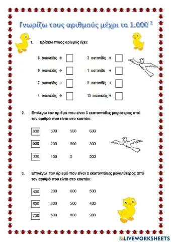 Αριθμοί μέχρι το 1000-2