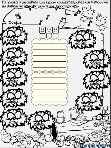 Το κοτσύφι-Ρήματα σε -ιζω