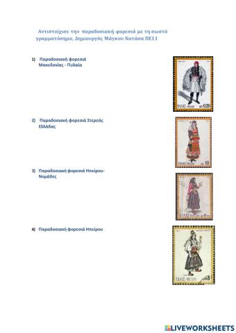 Παραδοσιακές φορεσιές