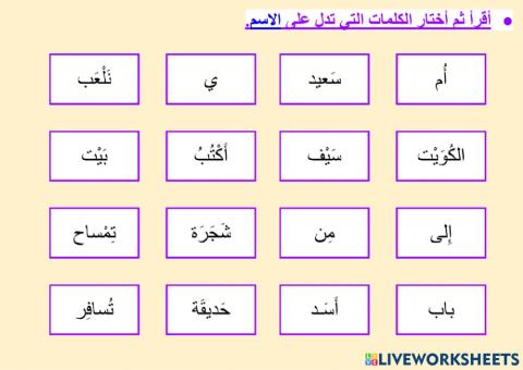 السلامة اللغوية - أقسام الكلام - ٣