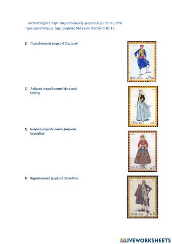 Παραδοσιακές φορεσιές 2ο φύλλο εργασίας