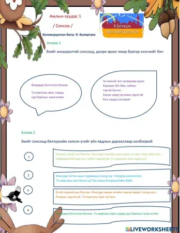 Бялзуухайн үүр -1