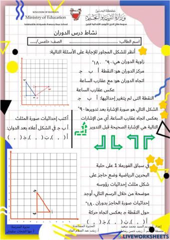نشاط الدوران