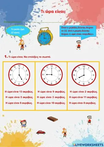 Δ'-Μαθηματικά-Ώρα