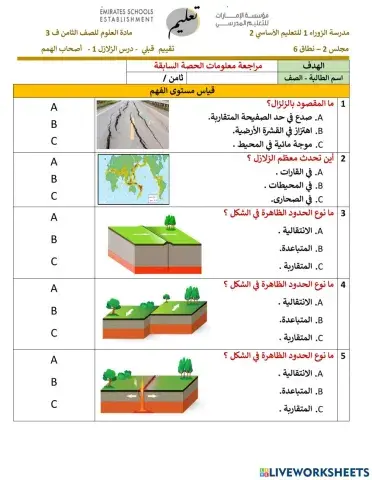 منهج اصحاب الهمم - الزلازل 1 
