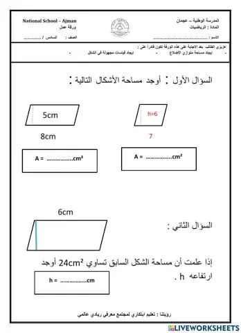 مساحة متوازي الأضلاع