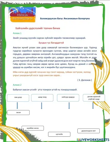Байгалийн дүрслэл -2а Багш нарын сургалт
