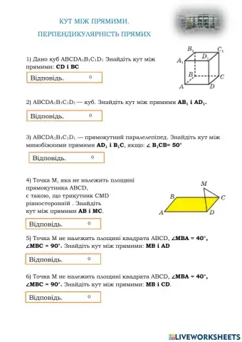 Перпендикулярність