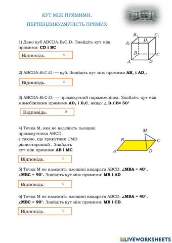 Перпендикулярність