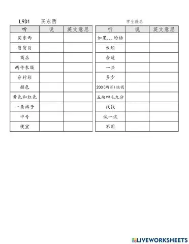 L9D1 vocab of Shopping