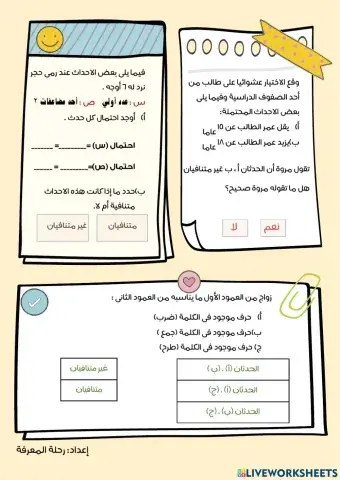 الاحداث المتنافية