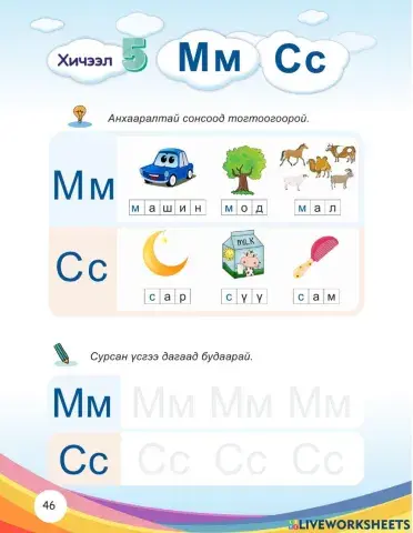  СОНИРХОЛТОЙ МОНГОЛ ХЭЛ 5-р хичээл (1)