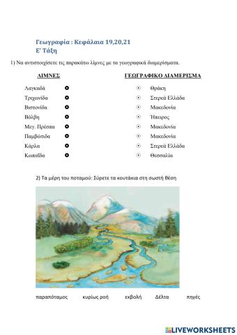 Γεωγραφία Ε'