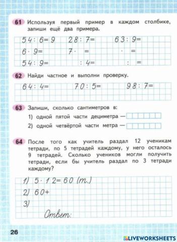 Математика, 3 класс, 2 часть, 26 стр