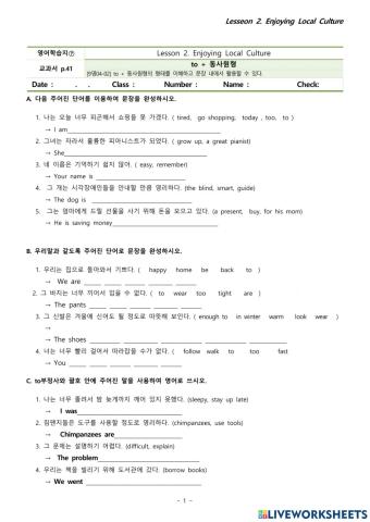 2과 학습지7(to 부정사)