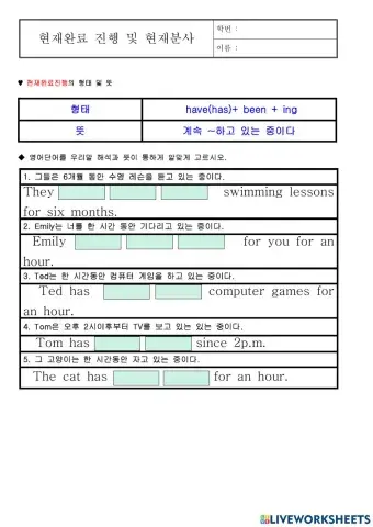 현재완료진행 및 현재분사