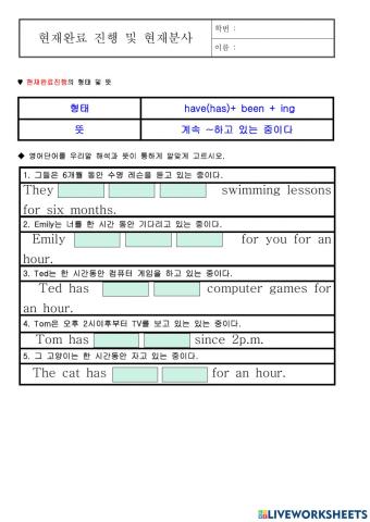 현재완료진행 및 현재분사