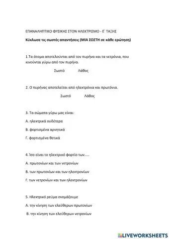 Ηλεκτρισμός