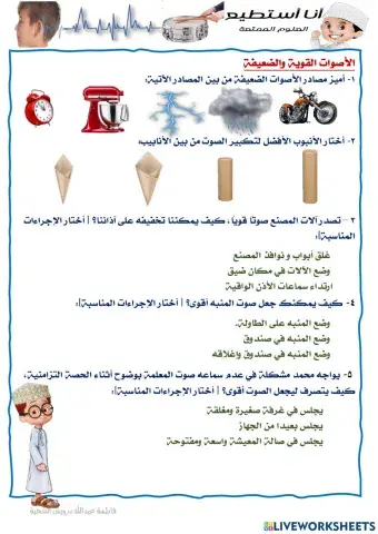 الأصوات القوية والضعيفة