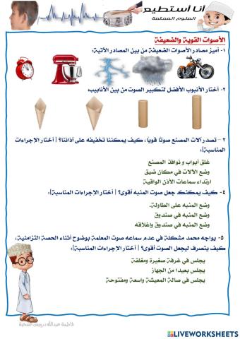 الأصوات القوية والضعيفة