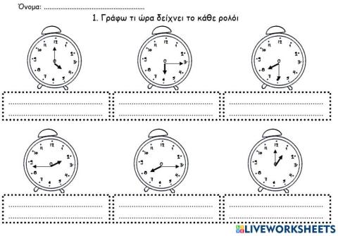 Άσκηση για την ώρα