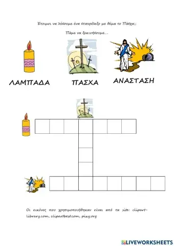 Σταυρόλεξο