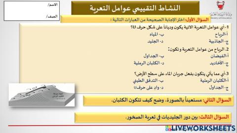 نشاط عن  عوامل التعرية