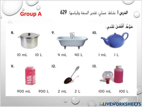 تفدير السعة وقياسها (2)