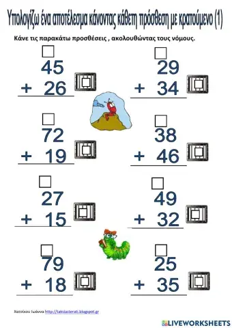 Κάθετη πρόσθεση με κρατούμενο