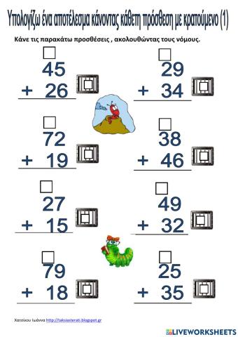 Κάθετη πρόσθεση με κρατούμενο