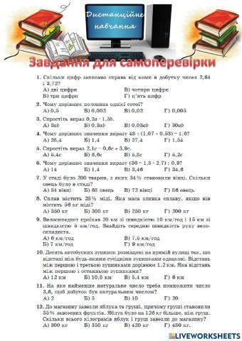 Завдання для самоперевірки